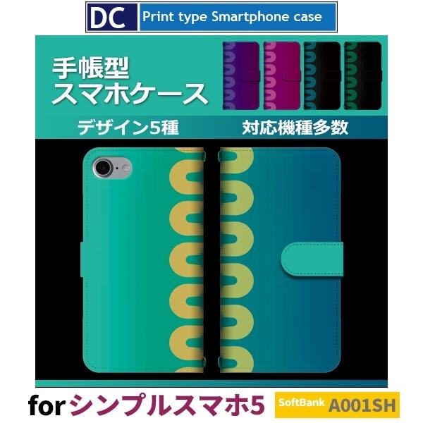 シンプルスマホ5 ケース スマホケース A001sh かっこいい グラデーション 音楽 手帳型 ケース アンドロイド Dc 905 Dc905a001sh スマホケースショップ プリスマ 通販 Yahoo ショッピング