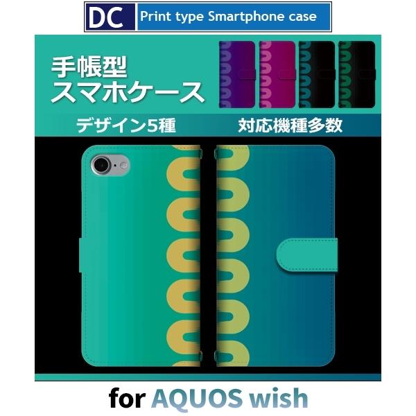 Aquos Wish スマホケース 手帳型 かっこいい グラデーション 音楽 アンドロイド Dc 905 Dc905a104sh スマホケースショップ プリスマ 通販 Yahoo ショッピング