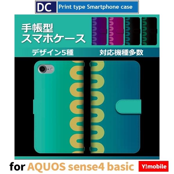 Aquos Sense4 Basic スマホケース 手帳型 かっこいい グラデーション 音楽 アンドロイド Dc 905 Dc905aqsense4basic スマホケース専門店プリスマ 通販 Yahoo ショッピング