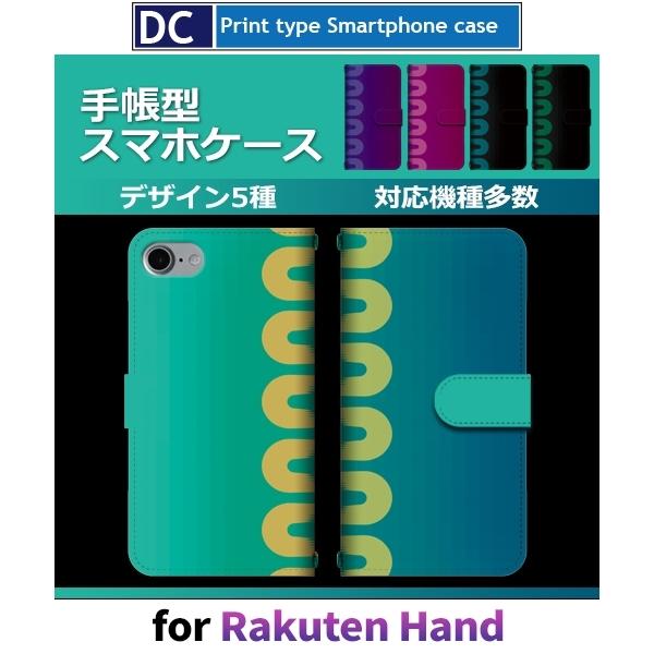 Rakuten Hand スマホケース 手帳型 Au かっこいい グラデーション 音楽 アンドロイド Dc 905 Dc905rakutenhand スマホケース専門店プリスマ 通販 Yahoo ショッピング