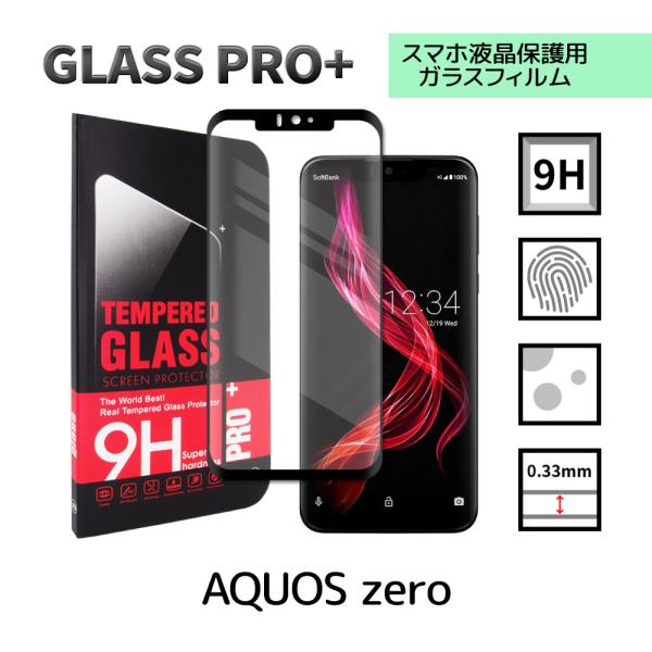 AQUOS zero ガラスフィルム 3D 801SH SH-M10 保護 : スマホケース
