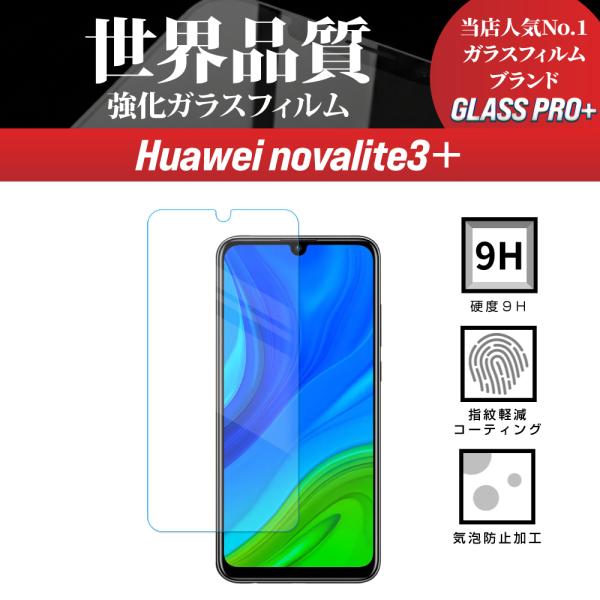 novalite3＋ ガラスフィルム huawei nova lite 3 plus 保護 : スマホ