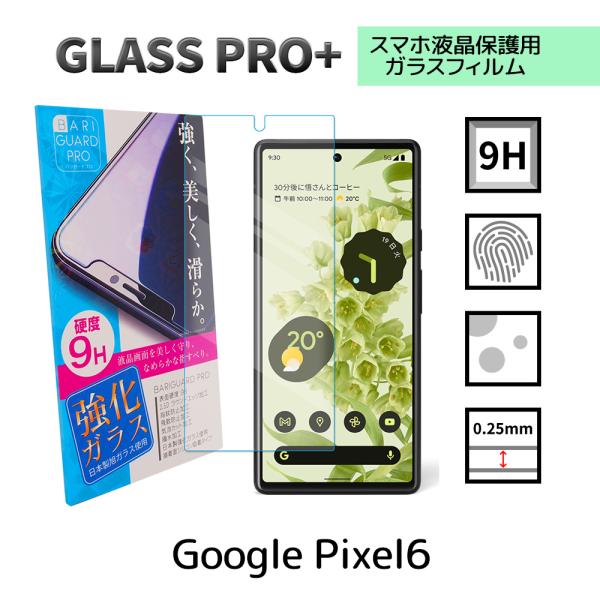Google Pixel6 ガラスフィルム SIMフリー 保護
