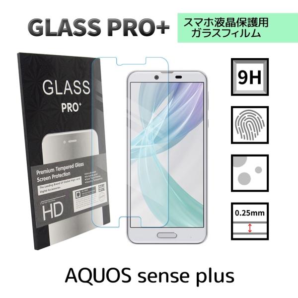 Aquos Sense Plus ガラス フィルム Sh M07 保護 Gfilm 001 Shm07 スマホケース専門店プリスマ 通販 Yahoo ショッピング