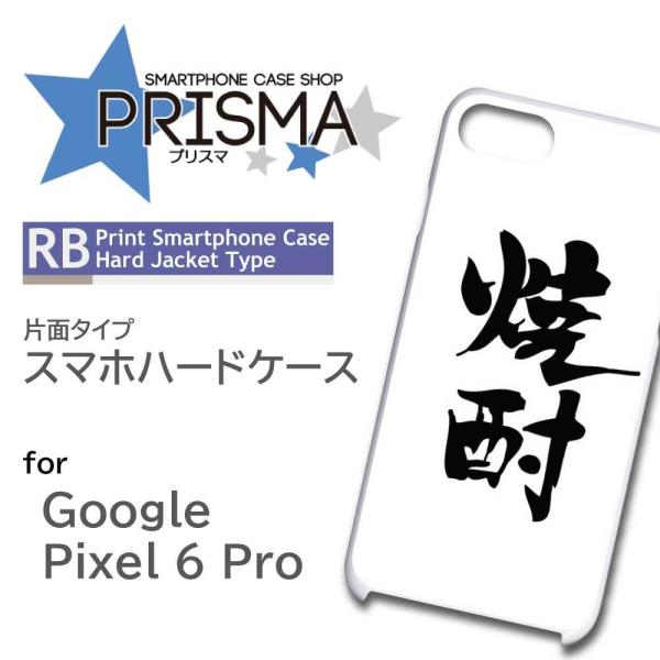 Google Pixel6 Pro �P�[�X �Ē� ���� �V���v�� Pixel6Pro �O�[�O�� �s�N�Z��6 �X�}�z�P�[�X �n�[�h�P�[�X