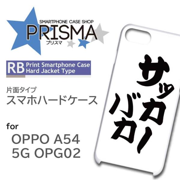 OPPO A54 5G OPG02 �P�[�X �J�o�[ �X�}�z�P�[�X �T�b�J�[���� �V���v�� �Ж�