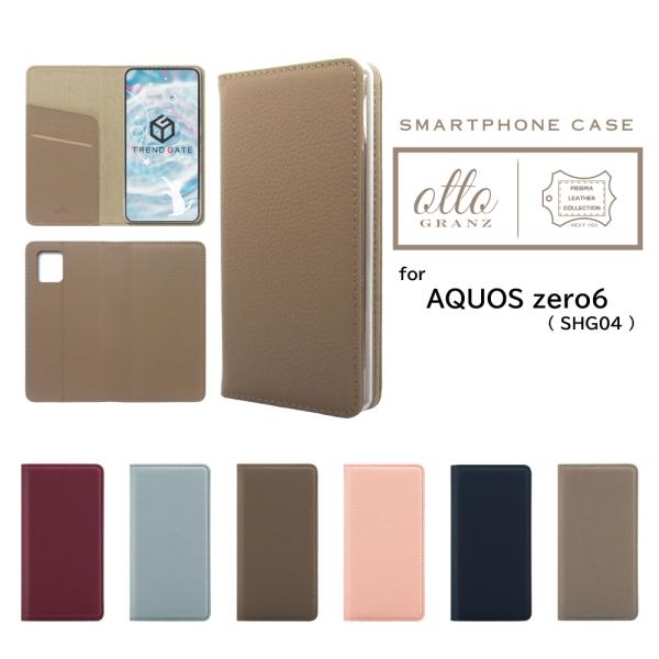 AQUOS zero6 ケース 手帳型 本革 ベルトレス スマホケース スマホカバー SHG04 無地 シンプル ベルト無し