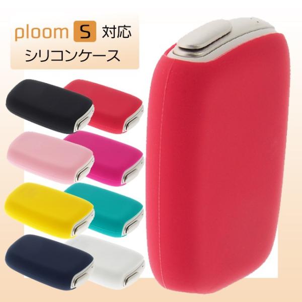 Ploom S  プルームエス ケース シリコン カバー