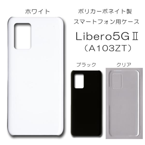 Libero 5G II ケース スマホカバー クリアケース ブラック