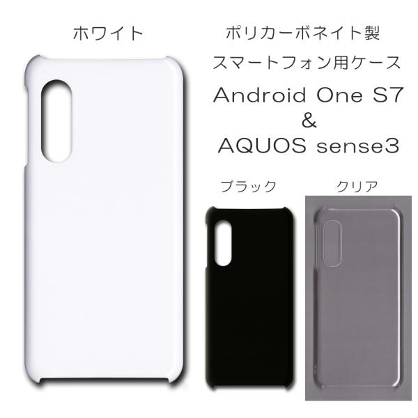 Android One S7 AQUOS sense3 basic 3台まとめ Android One S7 AQUOS sense3 basic 3台まとめ Android One S7