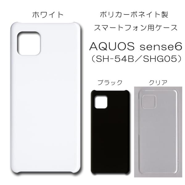 AQUOS sense6 ケース スマホカバー クリアケース ブラック ホワイト