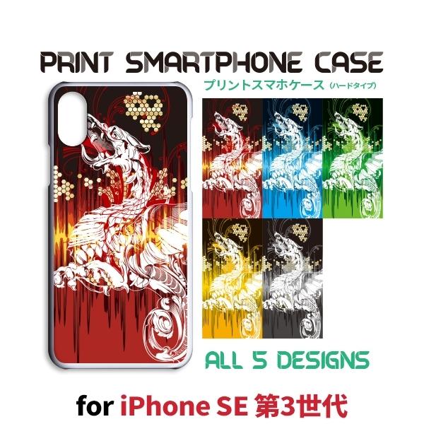 iPhone SE （第3世代） SE3 ケース カバー スマホケース 龍 ドラゴン