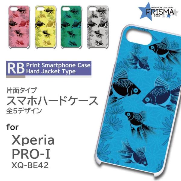 携帯電話アクセサリ pro-i xperia ケース」の人気商品一覧 | 安い商品