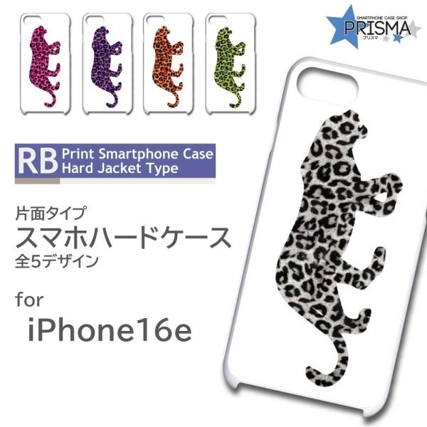 要問い合せ♥️レア♥️カッコいい　キラキラ　レオパード　ヒョウ　動物　オブジェ iPhone16e ケース ヒョウ 豹柄 レオパード アイフォン16 スマホケース