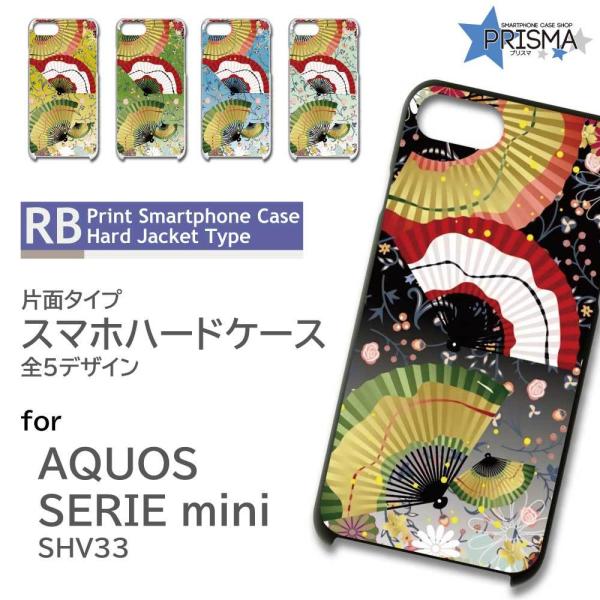 AQUOS SERIE mini SHV33 P[X Jo[ X}zP[X a q Ж / RB-110