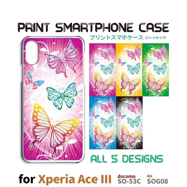 Xperia Ace III �P�[�X �� ���傤���� �o�^�t���C SO-53C �G�N�X�y���A �G�[�X3 �X�}�z�P�[�X �n�[�h�P�[�X