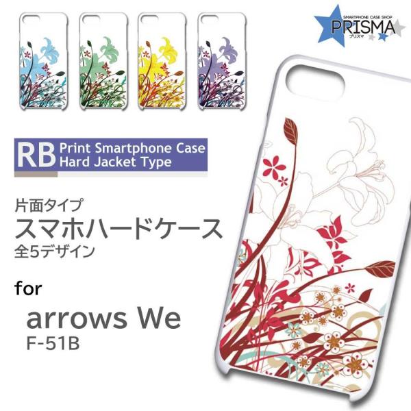 arrows We P[X ԕ F-51B A[Ywe AEYwe X}zP[X n[hP[X / RB-123