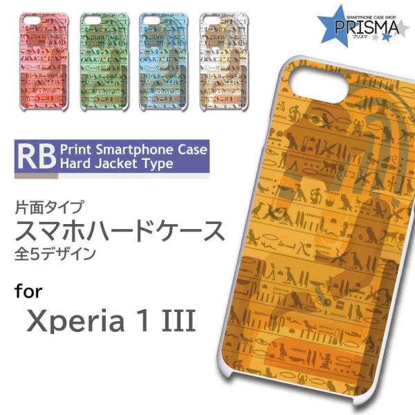 Xperia 1 III �P�[�X �J�o�[ �X�}�z�P�[�X �ǉ� �G�W�v�g �Ж�