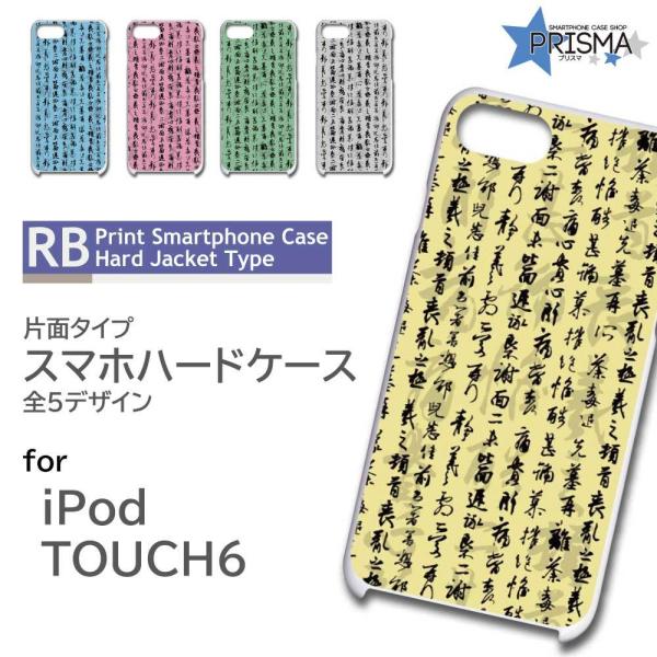 iPod TOUCH6 P[X Jo[ X}zP[X a  Ж / RB-128