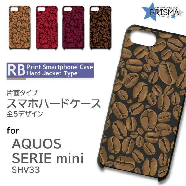 AQUOS SERIE mini SHV33 P[X Jo[ X}zP[X R[q[  JtF Ж / RB-130