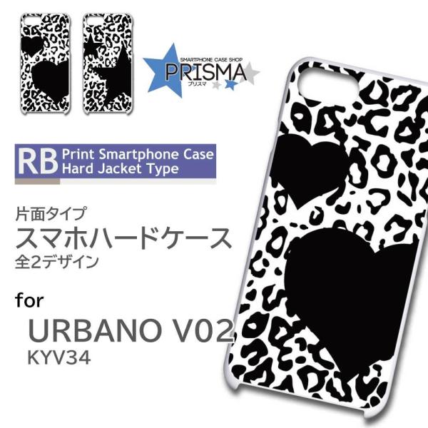 URBANO V02 KYV34 �P�[�X �J�o�[ �X�}�z�P�[�X �q���E �n�[�g �� �Ж�