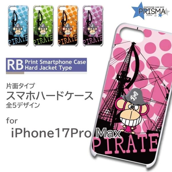 iPhone17 Pro Max ケース モンキー 海賊 アイフォン17 スマホケース