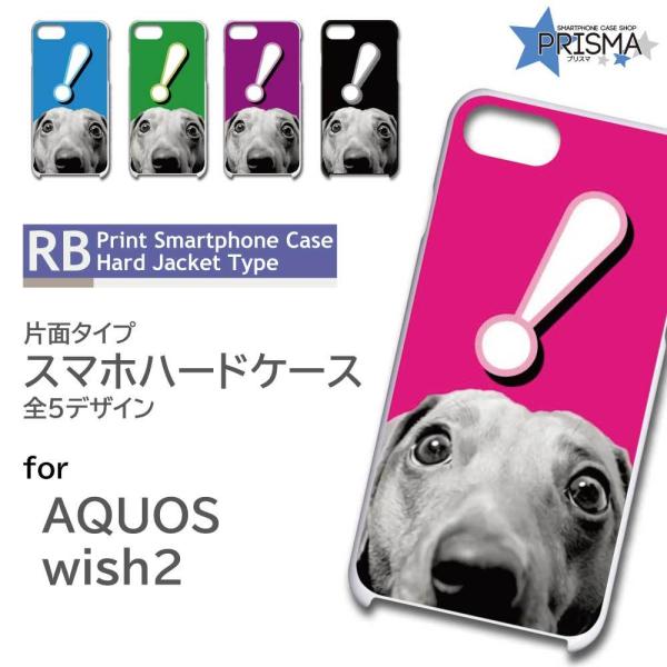 AQUOS wish2 �P�[�X �� ��������� ���킢�� SHG06 �A�N�I�X �E�B�b�V�� �X�}�z�P�[�X �n�[�h�P�[�X