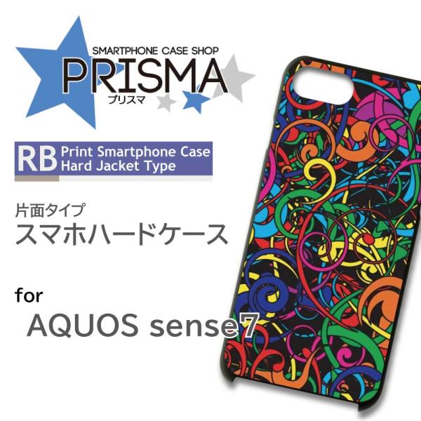 7．1ハードケース AQUOS sense7 ケース カラフル うねうね SH-53C アクオス センス