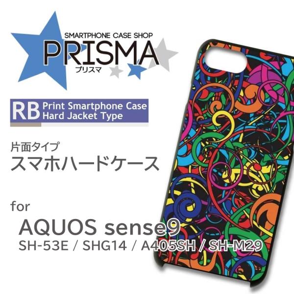 AQUOS sense9 ケース カラフル うねうね SH-53E A405SH スマホケース