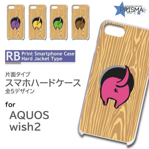 AQUOS wish2 �P�[�X ���� ���킢�� SHG06 �A�N�I�X �E�B�b�V�� �X�}�z�P�[�X �n�[�h�P�[�X