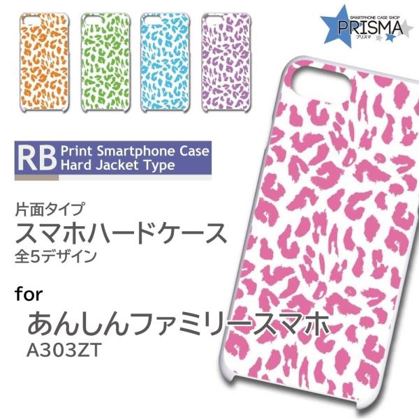あんしんファミリースマホ ケース ピンク ヒョウ柄 A303ZT