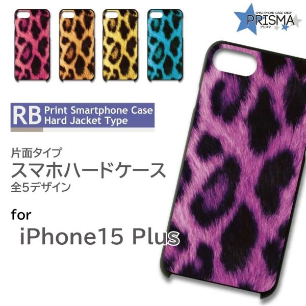 iPhone15 Plus ケース ヒョウ 豹 レオパード iPhone15 Plus アイフォン1...