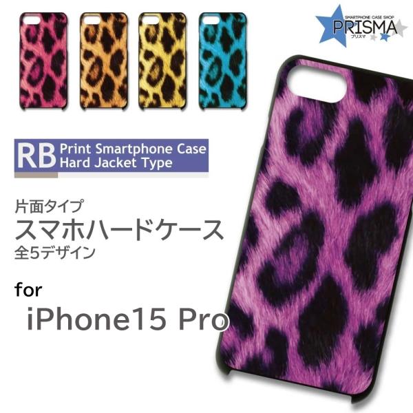 iPhone15 Pro ケース ヒョウ 豹 レオパード iPhone15 Pro アイフォン15 ...