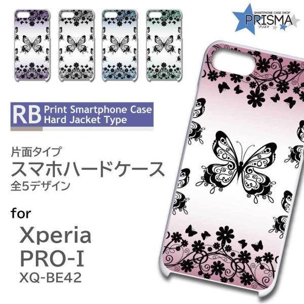 Xperia PRO-I �P�[�X ���傤���� �o�^�t���C �G�N�X�y���A pro i �X�}�z�P�[�X �n�[�h�P�[�X