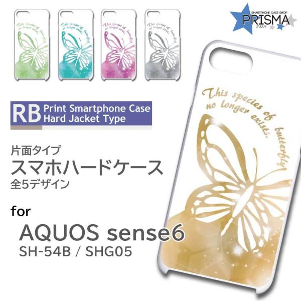 AQUOS sense6 SH-54B SHG05 �P�[�X �J�o�[ �X�}�z�P�[�X �� ���傤���� �o�^�t���C �Ж�