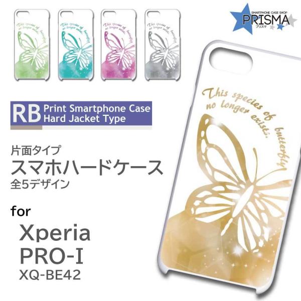 Xperia PRO-I �P�[�X �� ���傤���� �o�^�t���C �G�N�X�y���A pro i �X�}�z�P�[�X �n�[�h�P�[�X