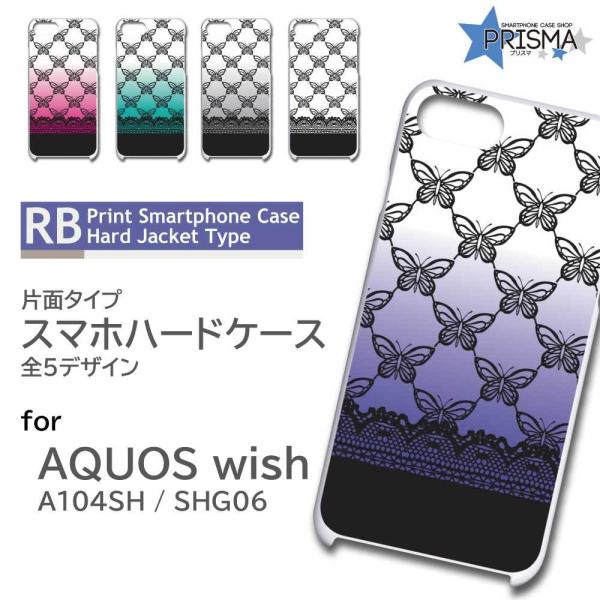 AQUOS wish �P�[�X �� ���傤���� �o�^�t���C SHG06 �A�N�I�X �E�B�b�V�� �X�}�z�P�[�X �n�[�h�P�[�X