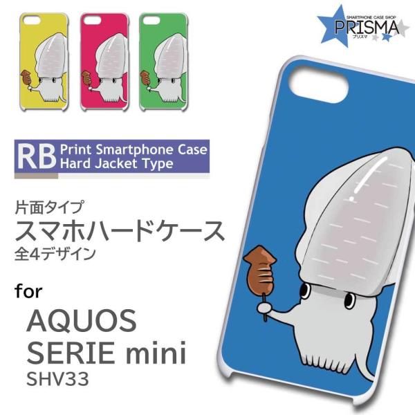 AQUOS SERIE mini SHV33 �P�[�X �J�o�[ �X�}�z�P�[�X �C�J �C���X�g ���킢�� �Ж�