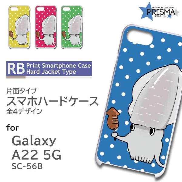 Galaxy A22 ケース イカ イラスト ドット SC-56B ギャラクシーa22