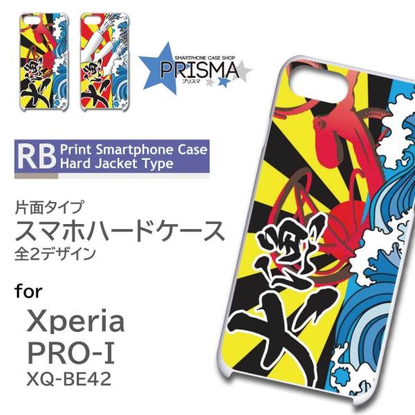 Xperia PRO-I �P�[�X �務�� �ނ� ���� �G�N�X�y���A pro i �X�}�z�P�[�X �n�[�h�P�[�X