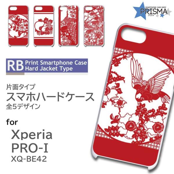 Xperia PRO-I �P�[�X �a�� �C���X�g �G�N�X�y���A pro i �X�}�z�P�[�X �n�[�h�P�[�X