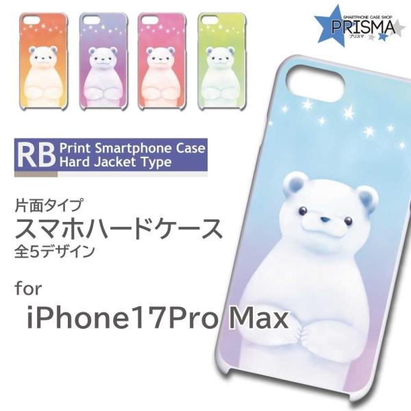 iPhone17 Pro Max ケース くま シロクマ かわいい アイフォン17