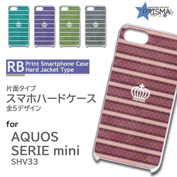 AQUOS SERIE mini SHV33 �P�[�X �J�o�[ �X�}�z�P�[�X �{�[�_�[ ���� �h�b�g �Ж�