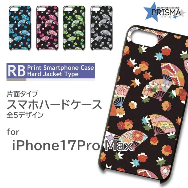 【 和美美和 】 iPhone17 ProMax iPhone17 Pro Max ケース カバー ハイブリッド MagSafe対応 マグネット
