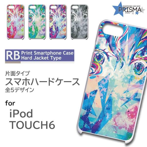 iPod TOUCH6 �P�[�X �J�o�[ �X�}�z�P�[�X �C���X�g �J���t�� �Ж�