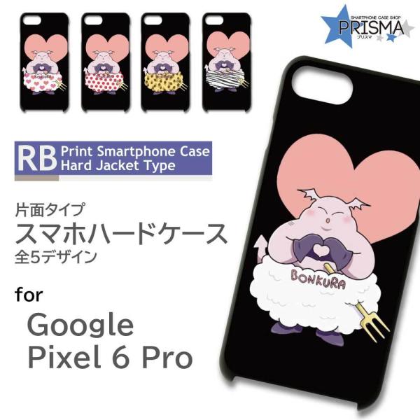 Google Pixel6 Pro �P�[�X �C���X�g ���� �n�[�g Pixel6Pro �O�[�O�� �s�N�Z��6 �X�}�z�P�[�X �n�[�h�P�[�X