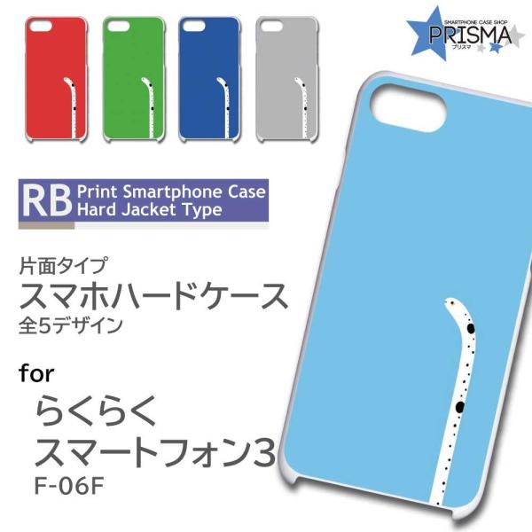 �炭�炭�X�}�[�g�t�H��3 F-06F �P�[�X �J�o�[ �X�}�z�P�[�X �`���A�i�S �Ж�