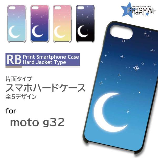 moto g32 ケース 三日月 空 motorola モトローラ モト スマホケース