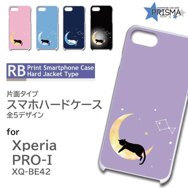 Xperia PRO-I �P�[�X �� �˂� ���킢�� �G�N�X�y���A pro i �X�}�z�P�[�X �n�[�h�P�[�X