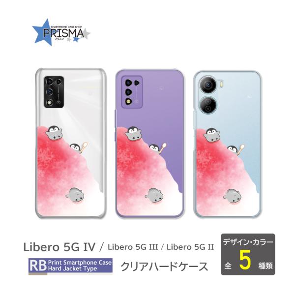 Libero 5G IV ケース ペンギン かき氷 A302ZT III A202ZT II